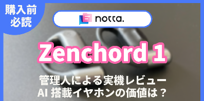 「AI文字起こしツールガイド」さんでレビュー記事紹介