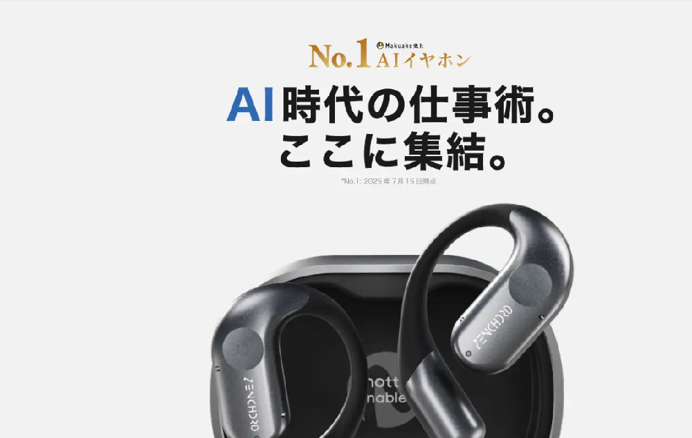 Makuake史上No.1 AIイヤホン『Zenchord 1』が、2025年10月16日（木）から先行予約スタート